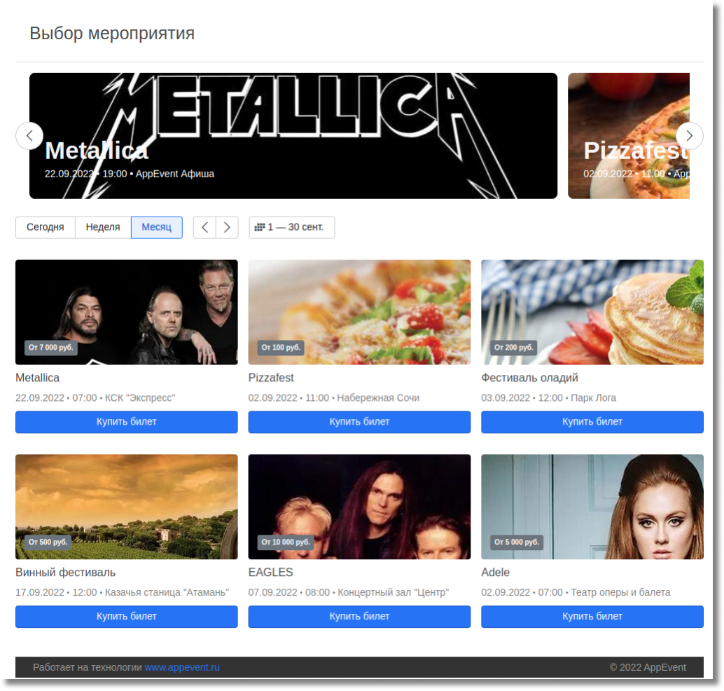 AppEvent | Билеты