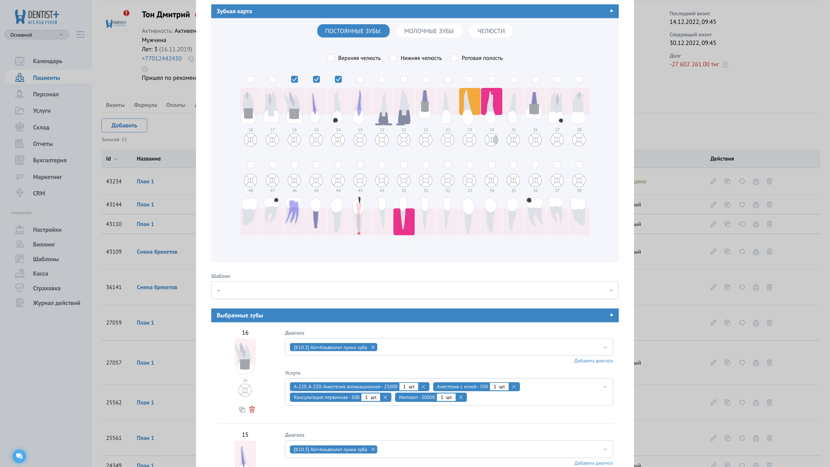 DENTIST PLUS программа