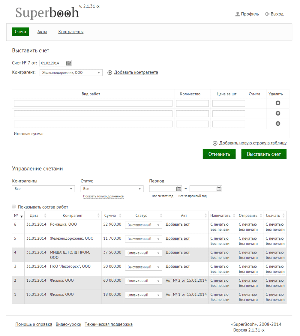 Супербух ПО