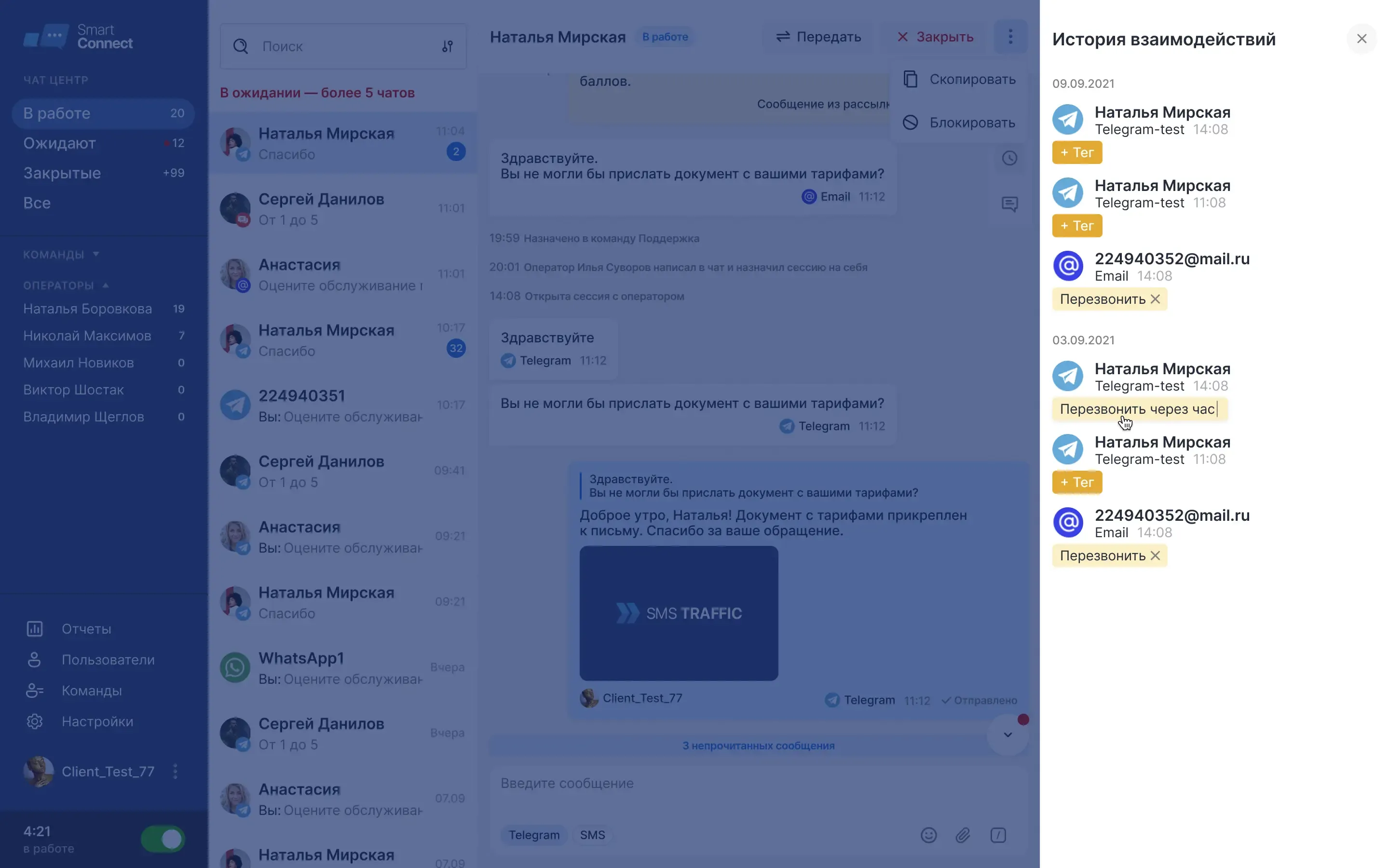 SMART CONNECT характеристики