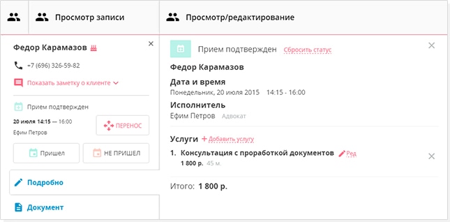 Клиентикс CRM