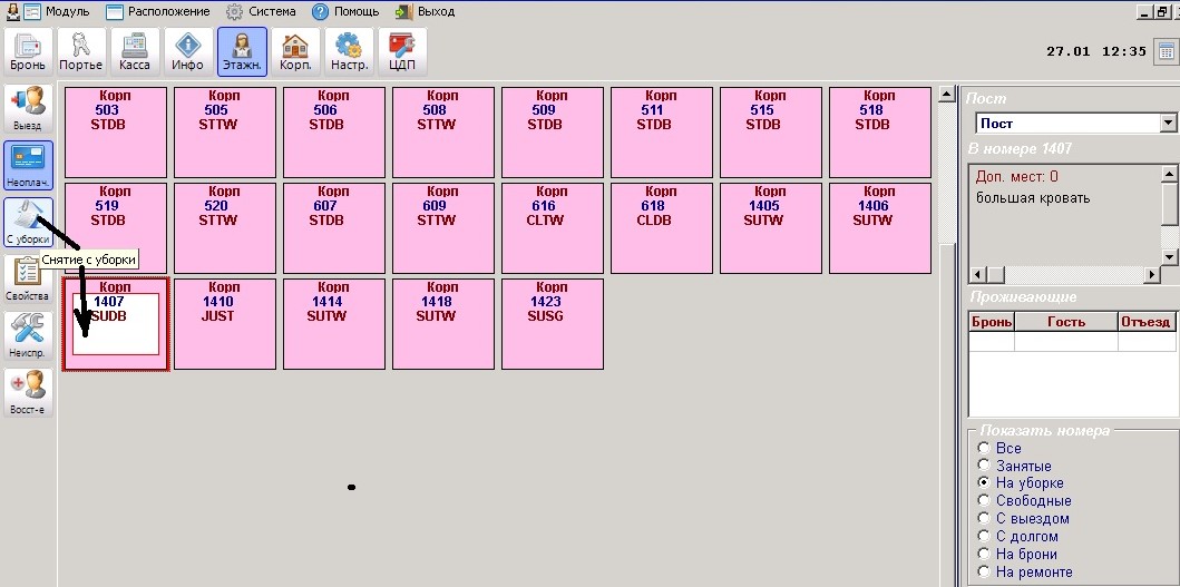 Отель 2.3  программа