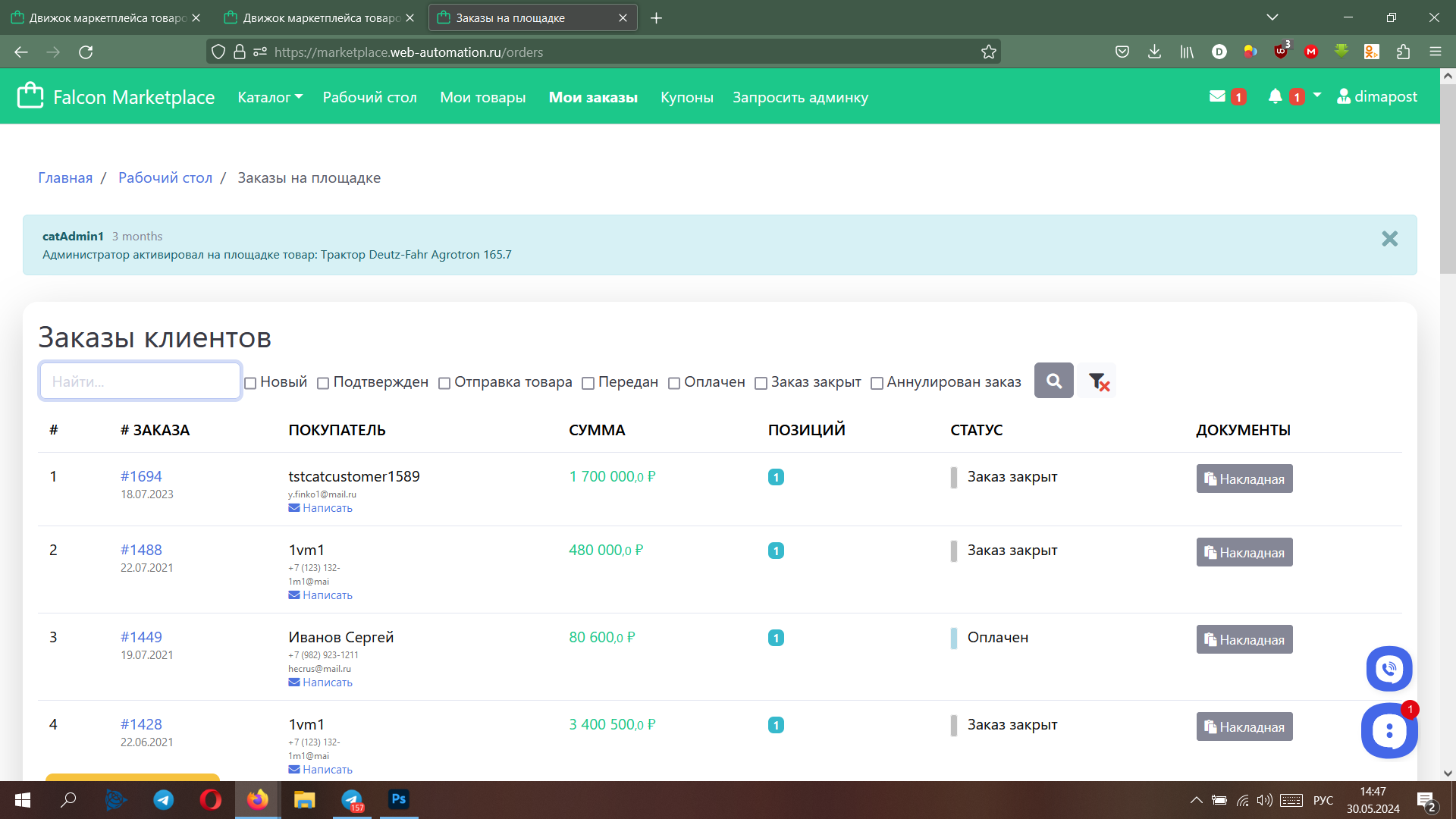 Falcon Marketplace характеристики