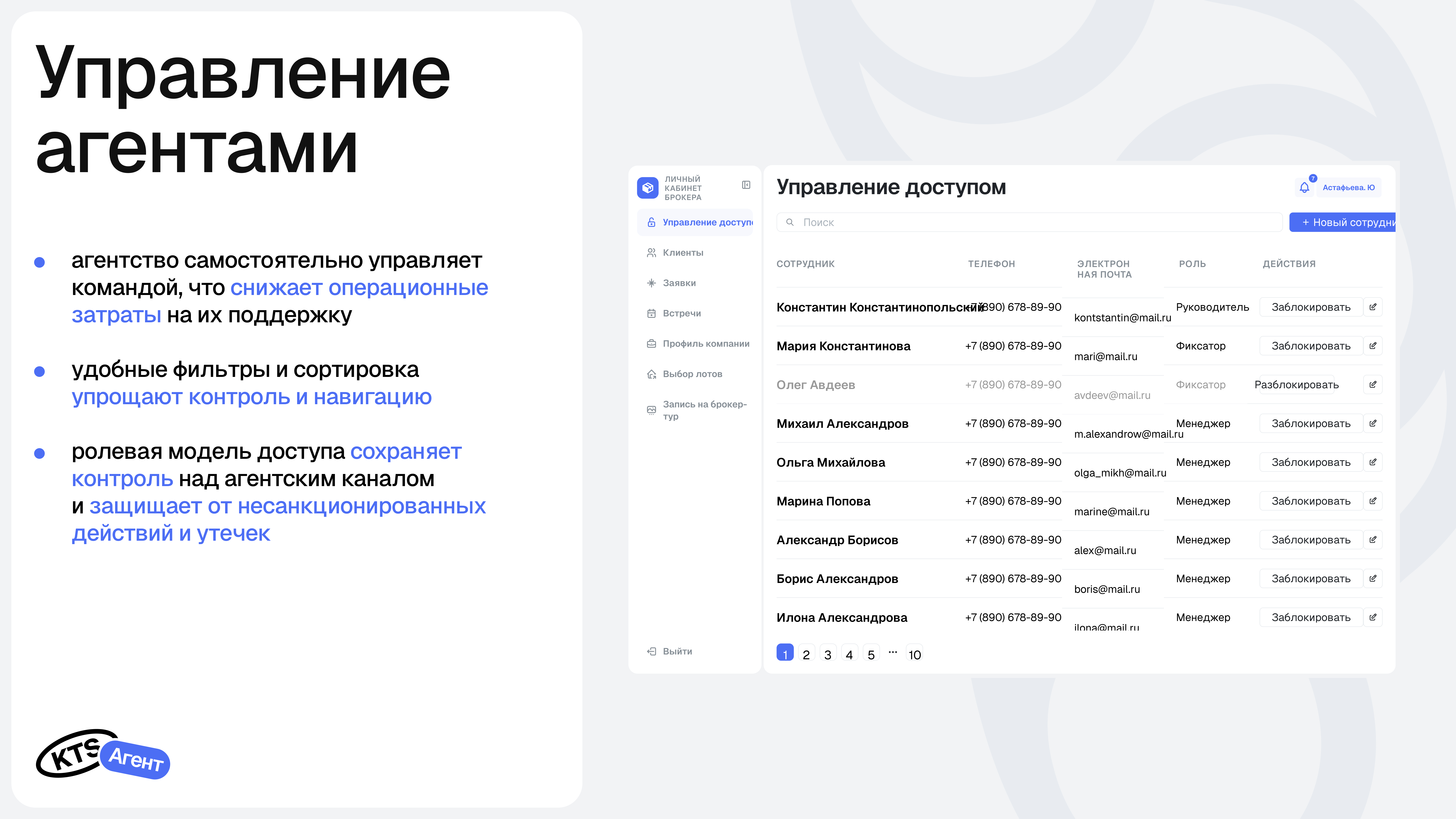 KTS.Агент программа