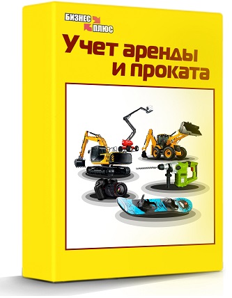 Программа учета аренды и проката