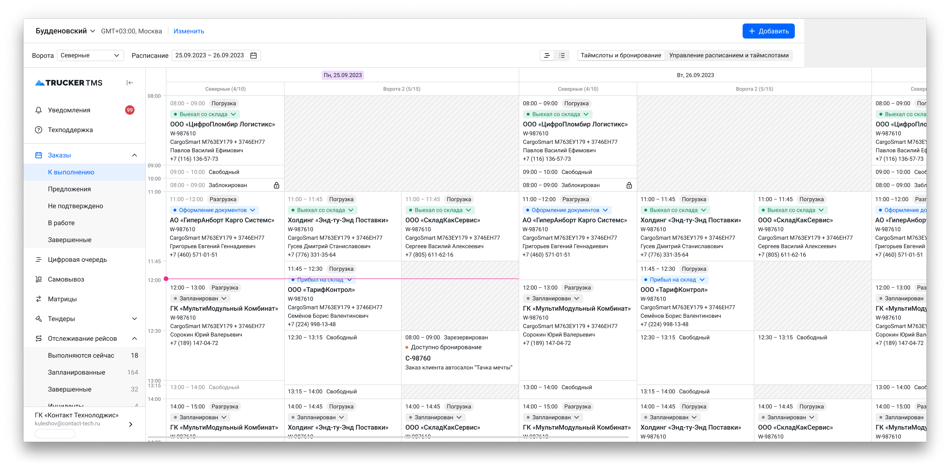 TRUCKER TMS подбор