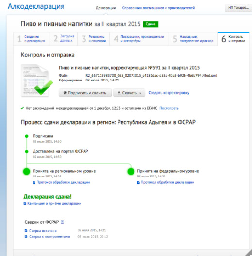 Контур.Алкодекларация характеристики