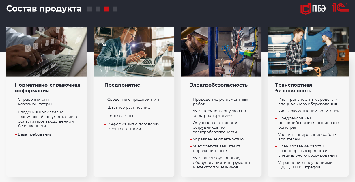 1C:EHS Комплексная производственная безопасность ПО