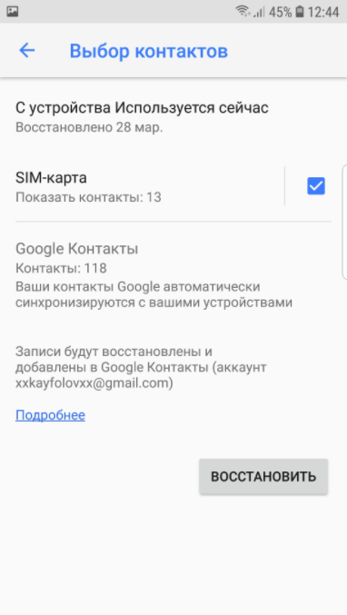 Google Контакты программа