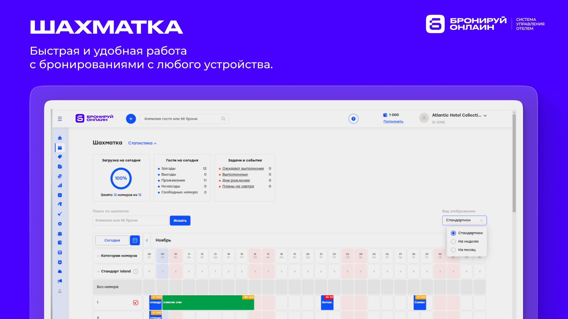 Бронируй Онлайн характеристики