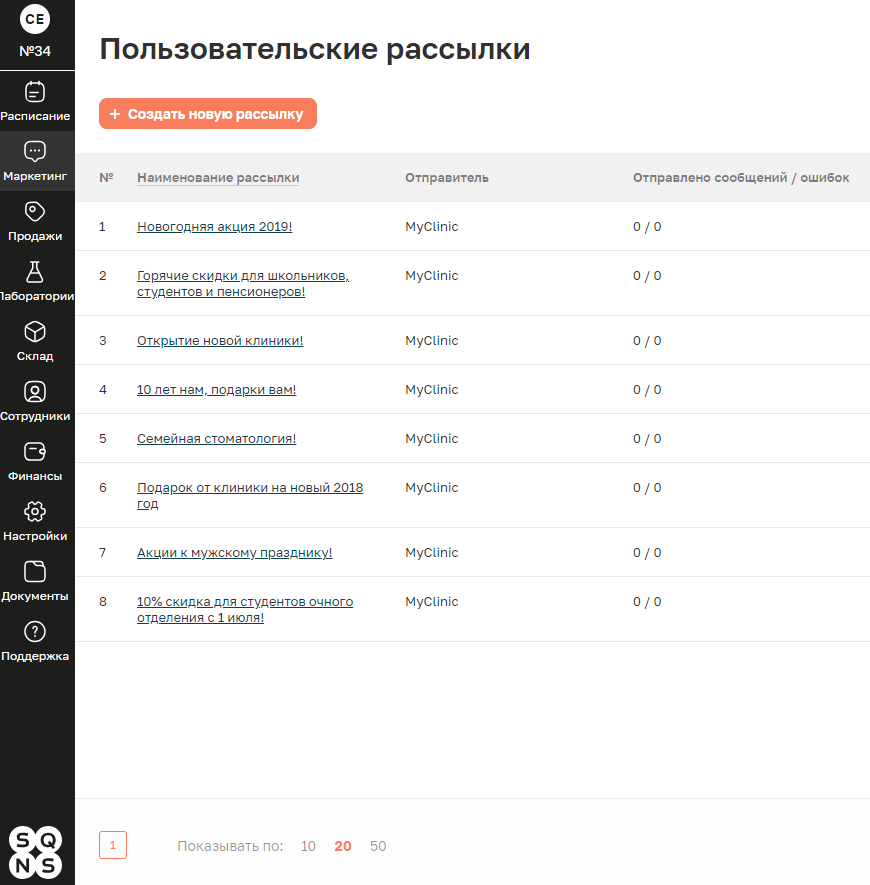 МИС SQNS подбор