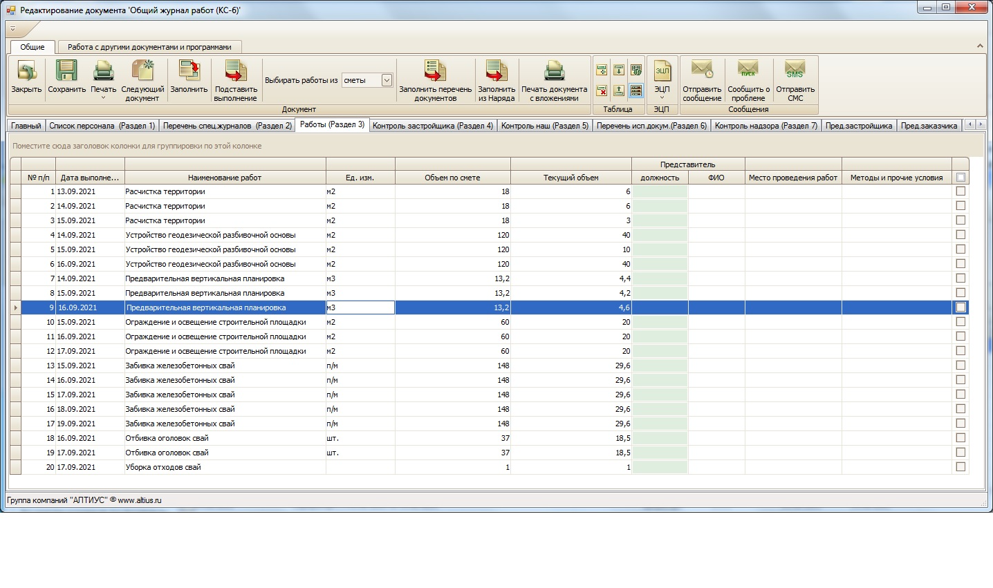 АЛТИУС – Исполнительная документация