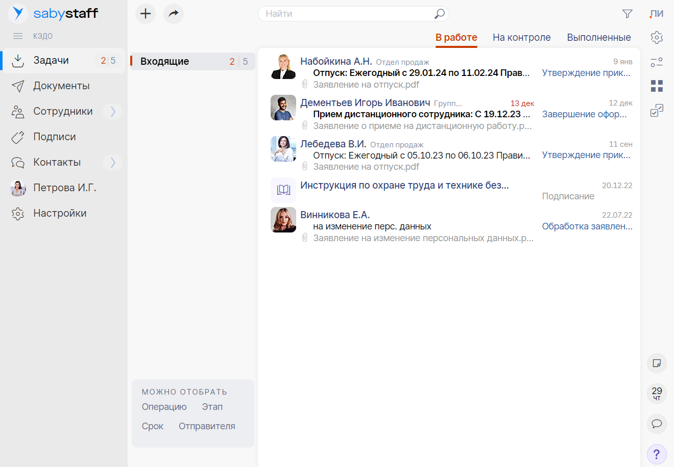 Saby Staff — Зарплата и кадры