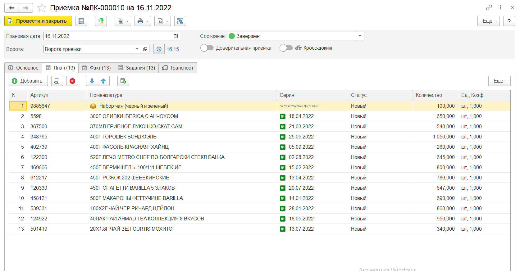 1С-Рарус:WMS подбор