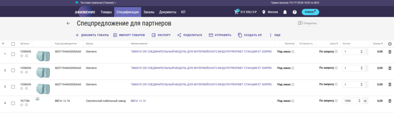 B2B Движение программа