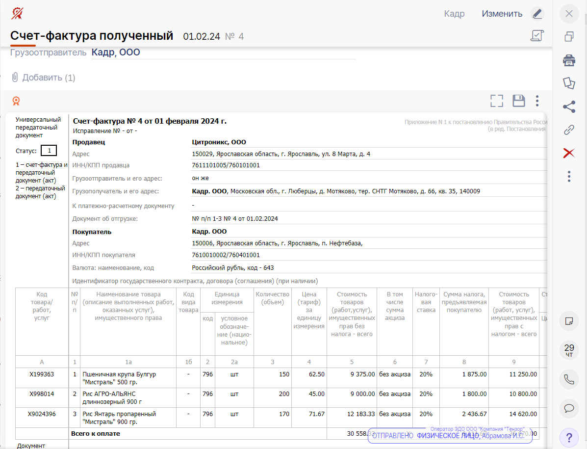 Saby EDI — Заказы и поставки сравнение