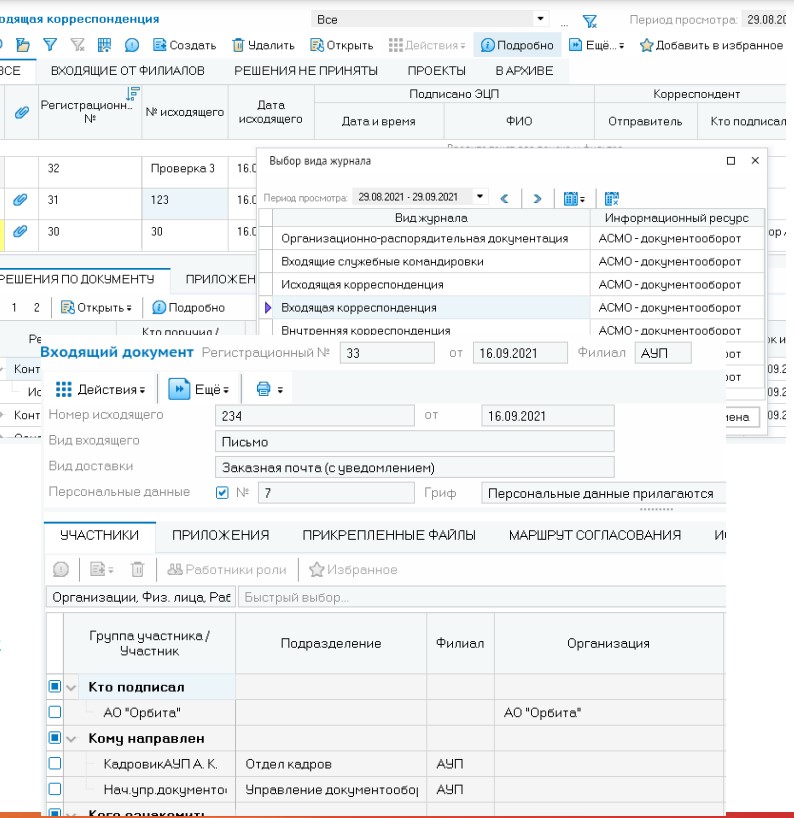 АСМО-документооборот подбор