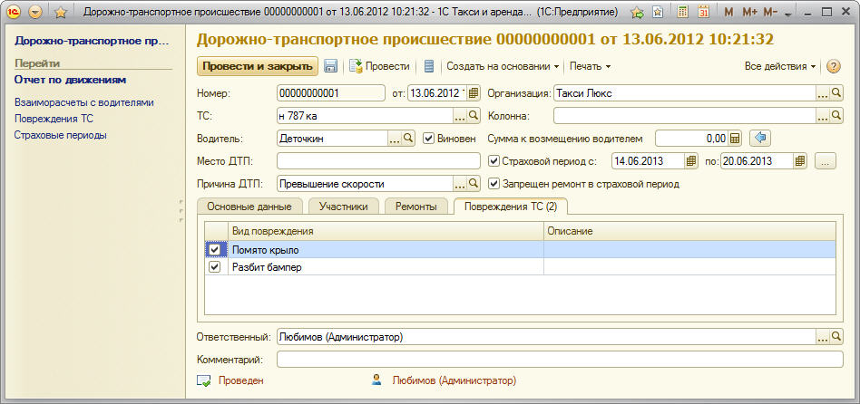 1C:Такси и аренда автомобилей