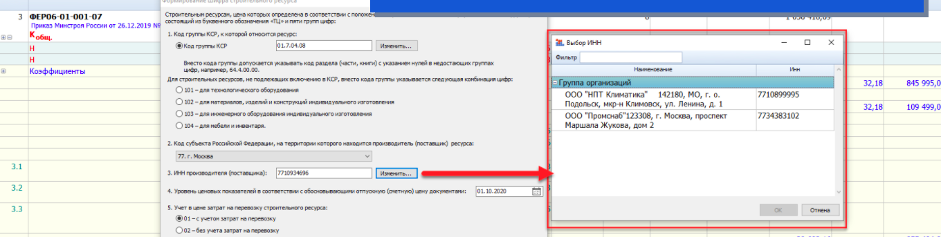 ГРАНД-Смета