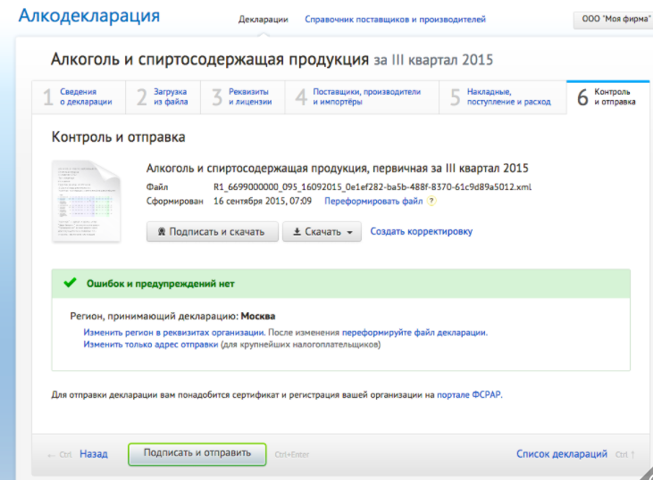 Контур.Алкодекларация сравнение