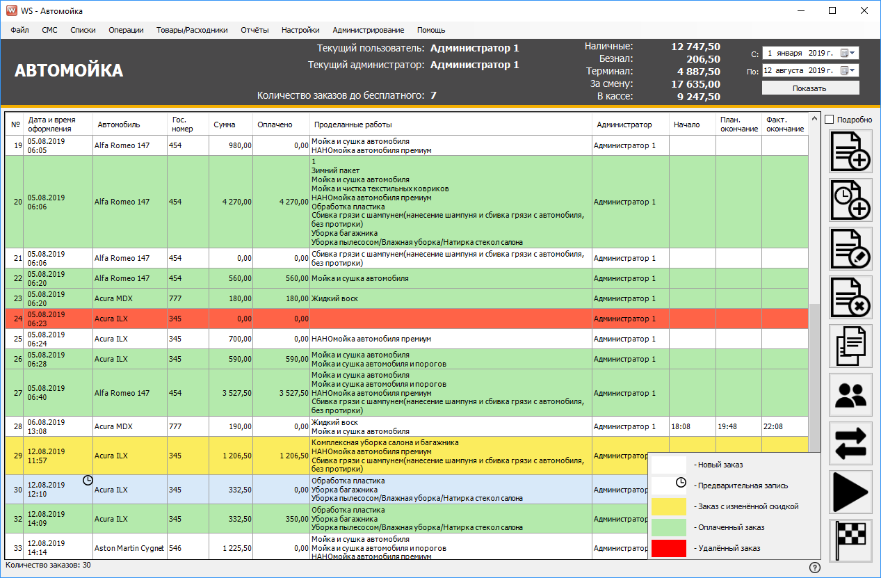 WS. Автомойка 