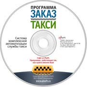 PSoft: Заказ Такси ПО