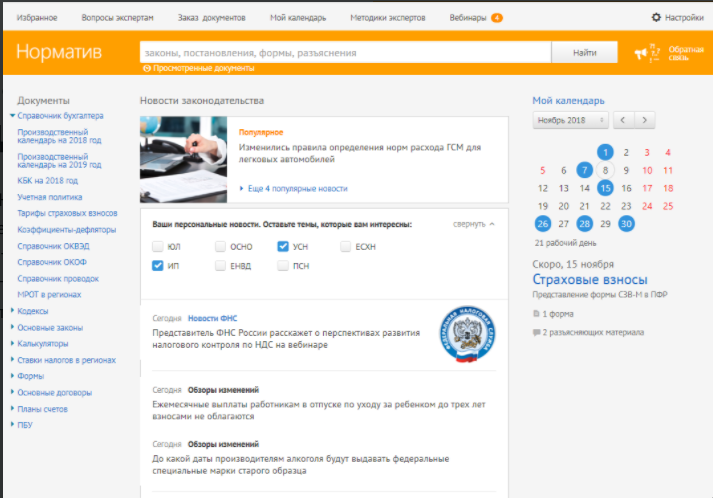 Контур.Норматив ПО