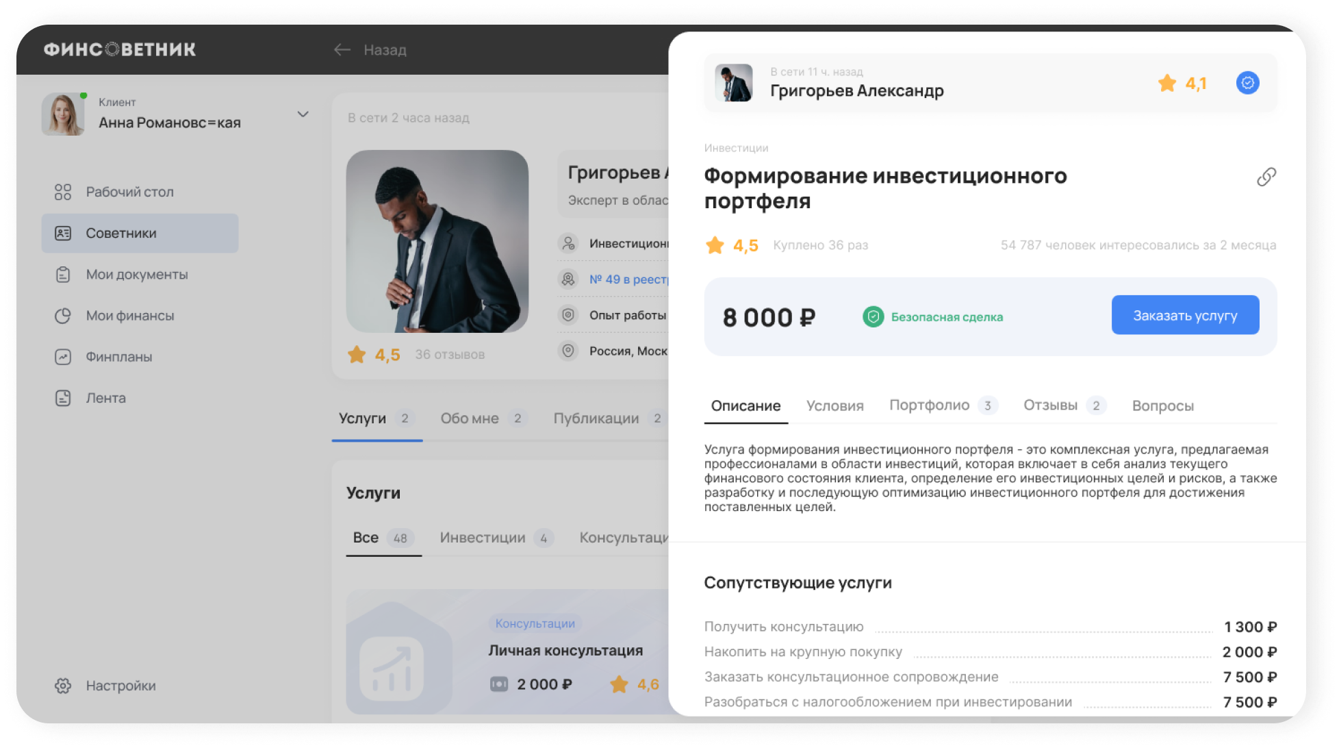 Финсоветник 