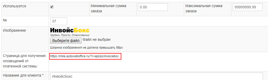 ИнвойсБокс