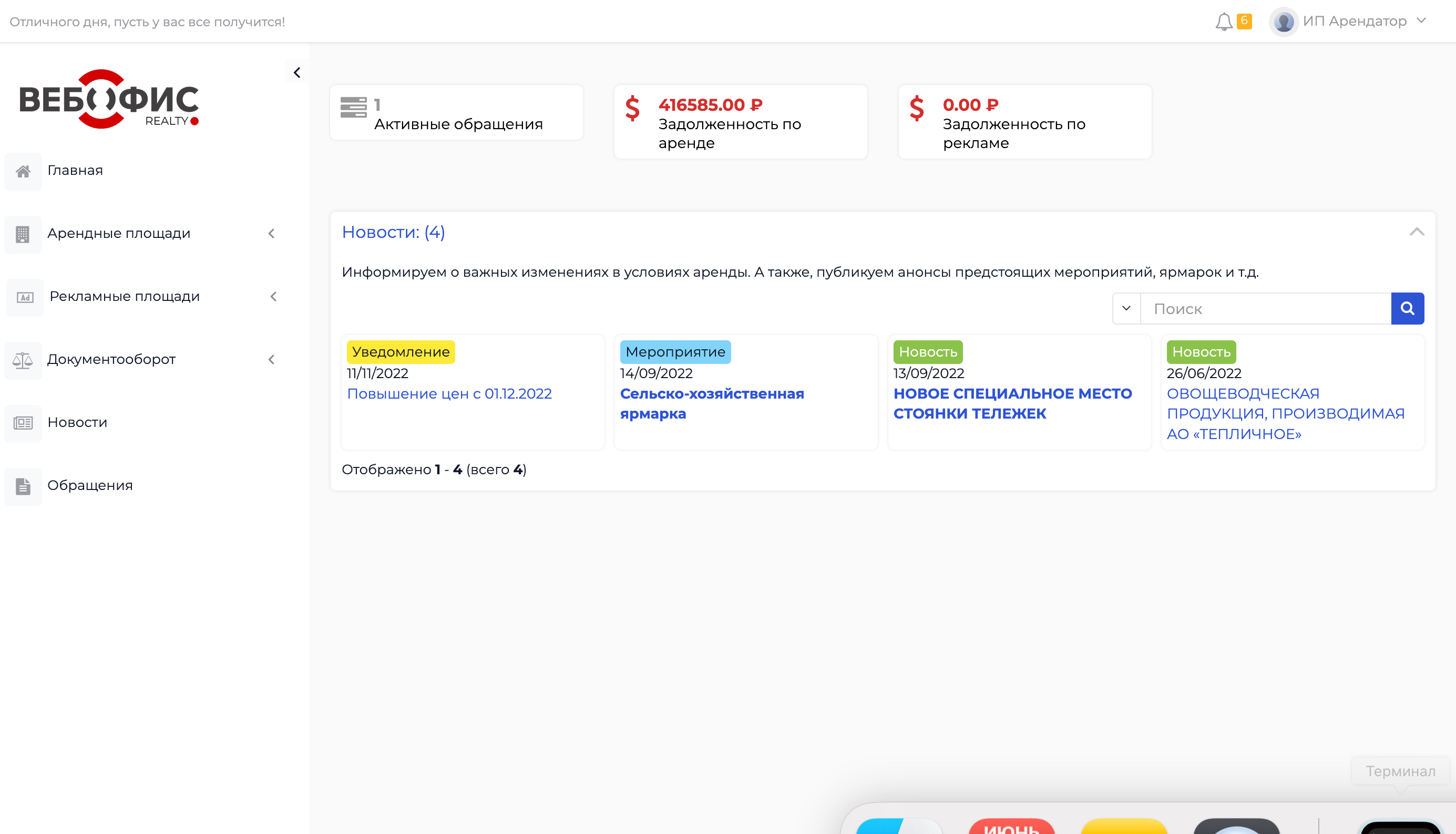 ВЕБОФИС: REALTY характеристики