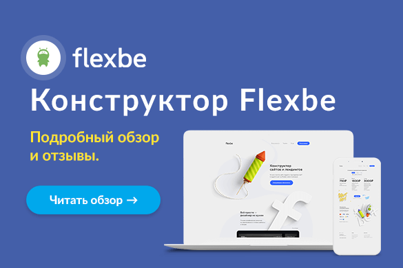 Flexbe