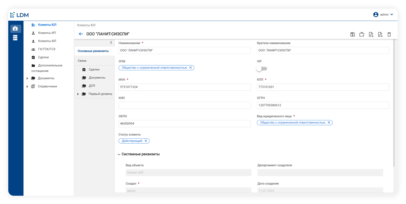 LDM.Клиентское досье характеристики