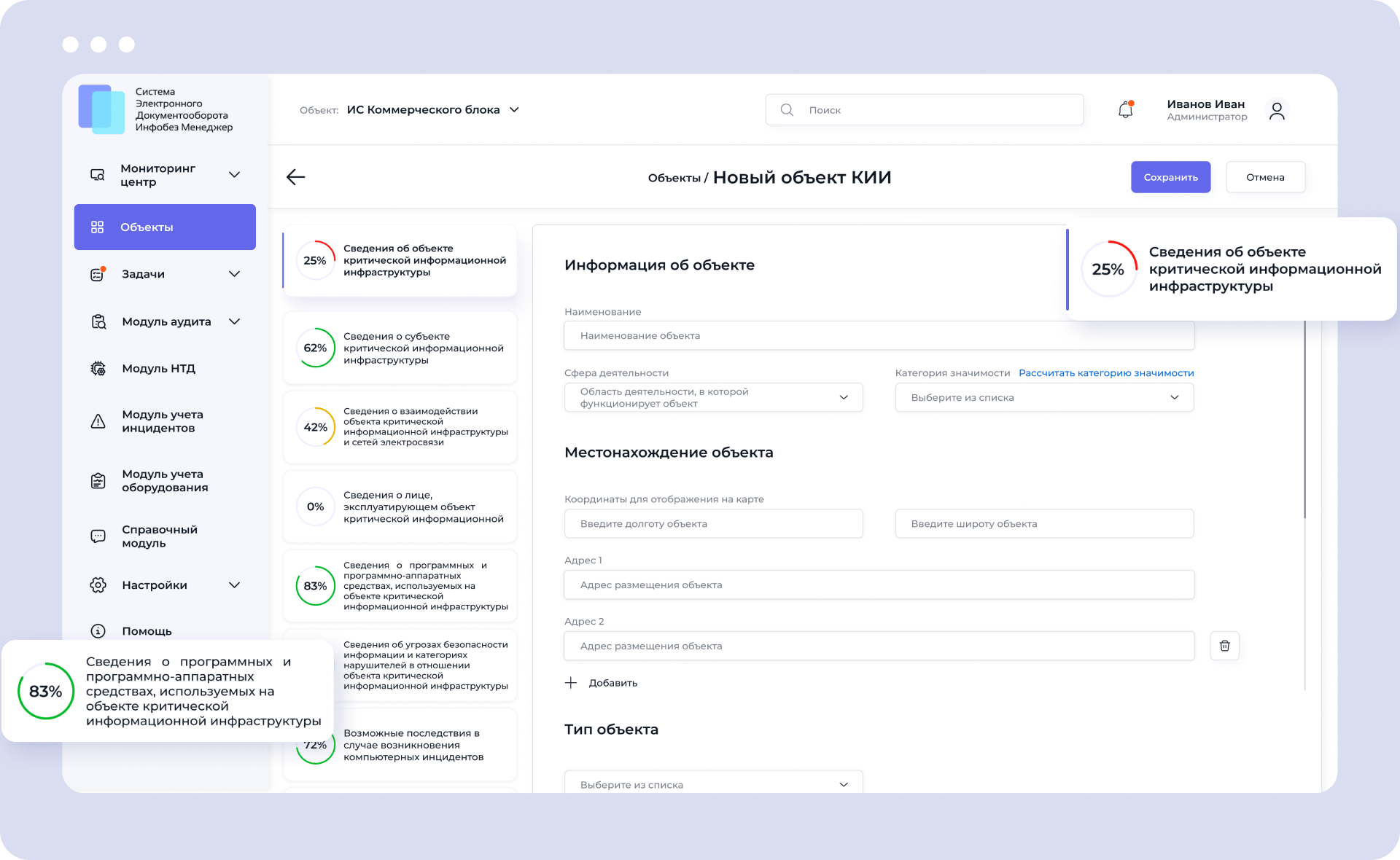 Инфобез Менеджер