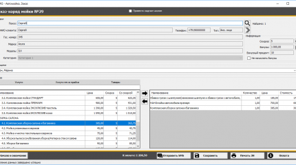 WS. Автомойка 