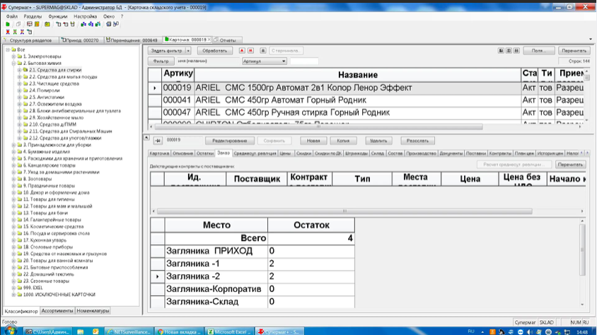 СуперМаг Плюс