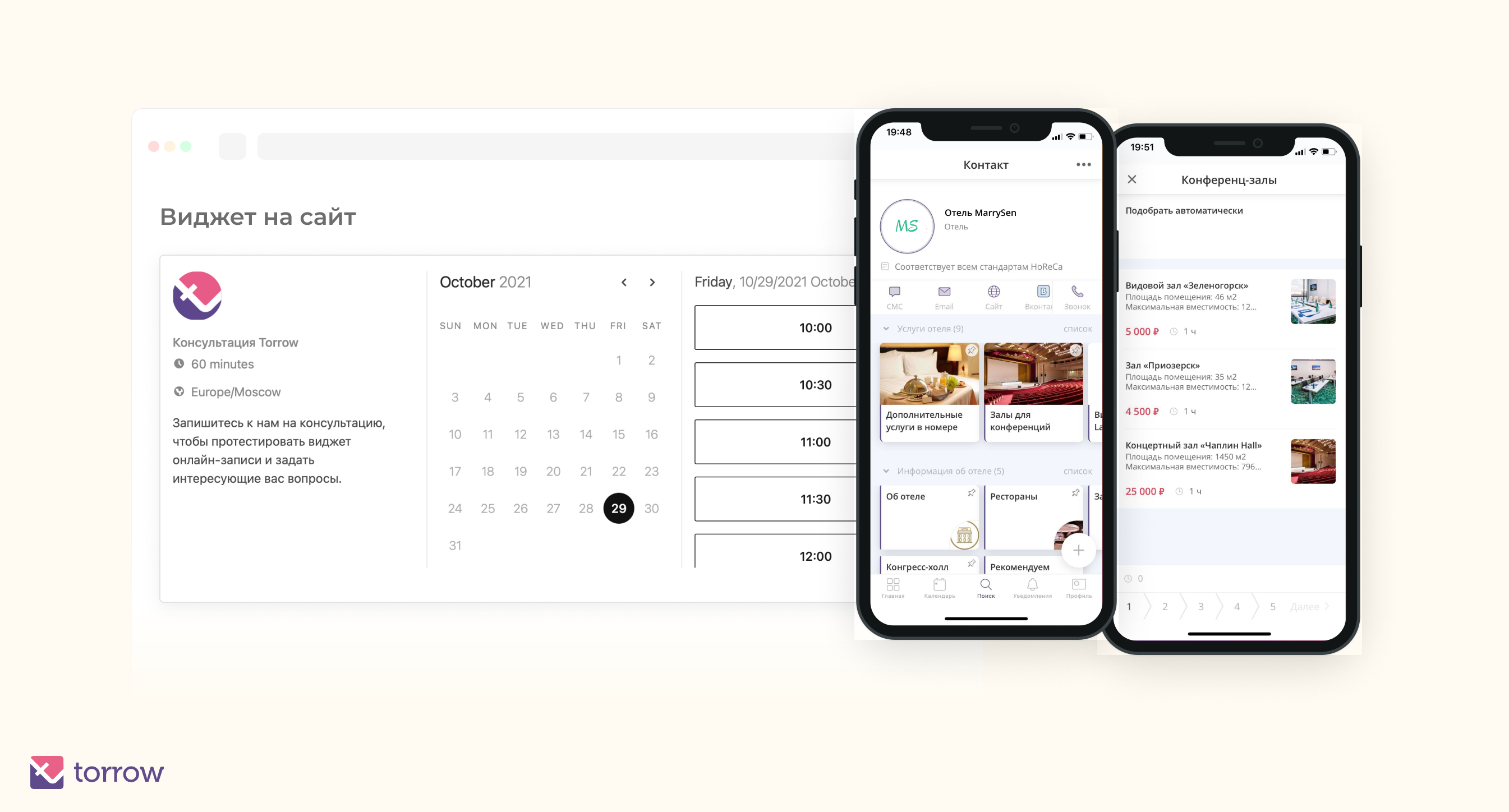 Torrow программа