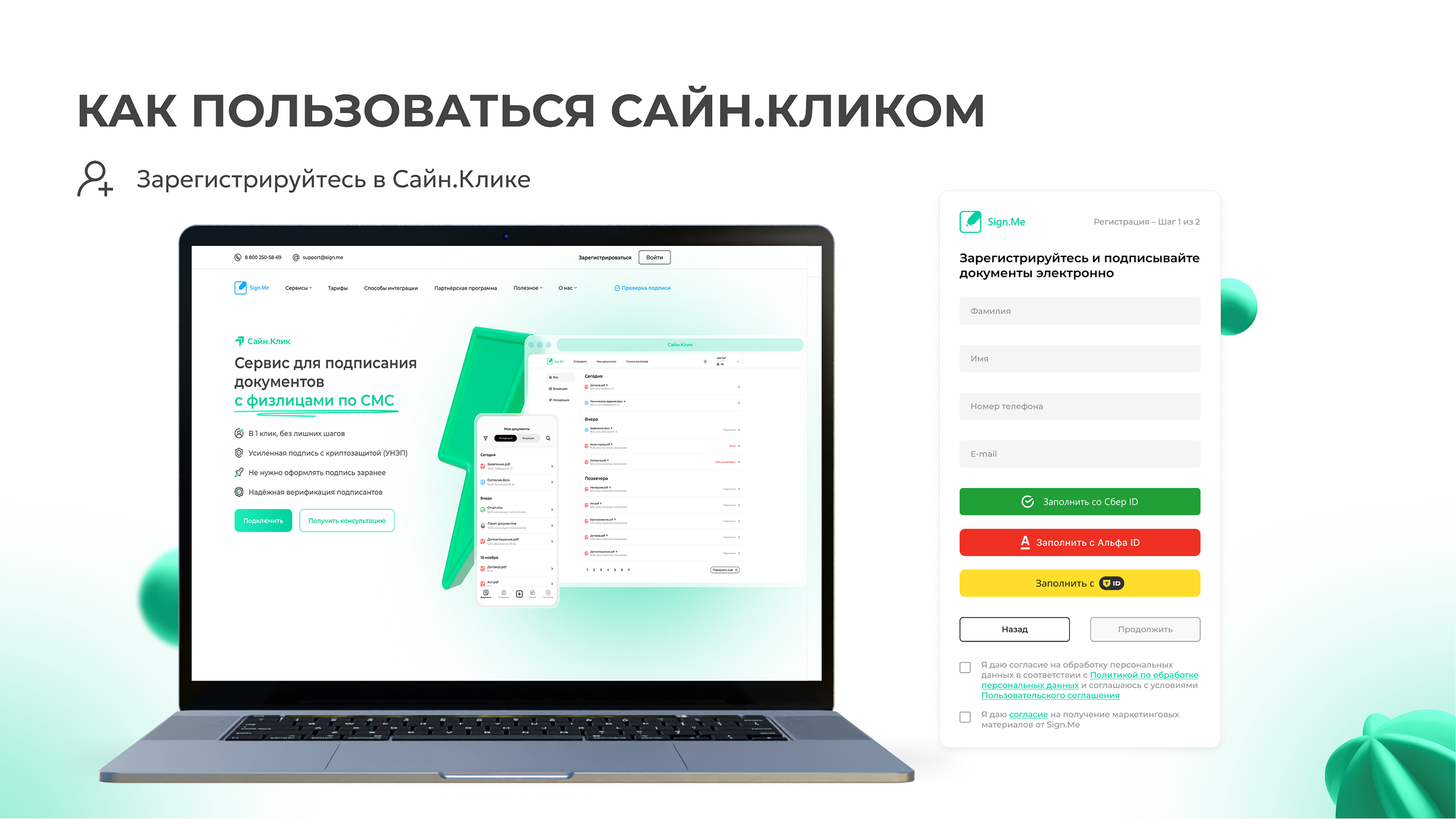 Сайн.Клик программа