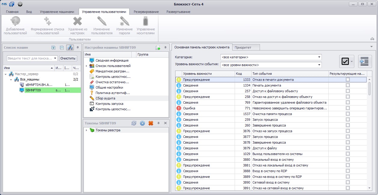 Блокхост-Сеть 4