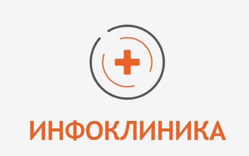 Инфоклиника