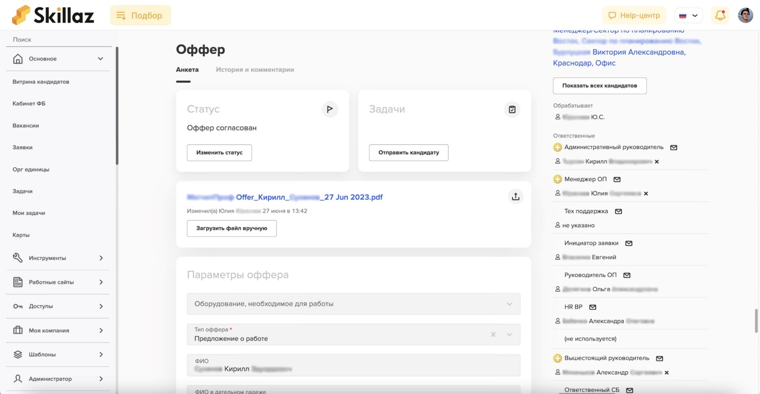 Skillaz Подбор.Базовый