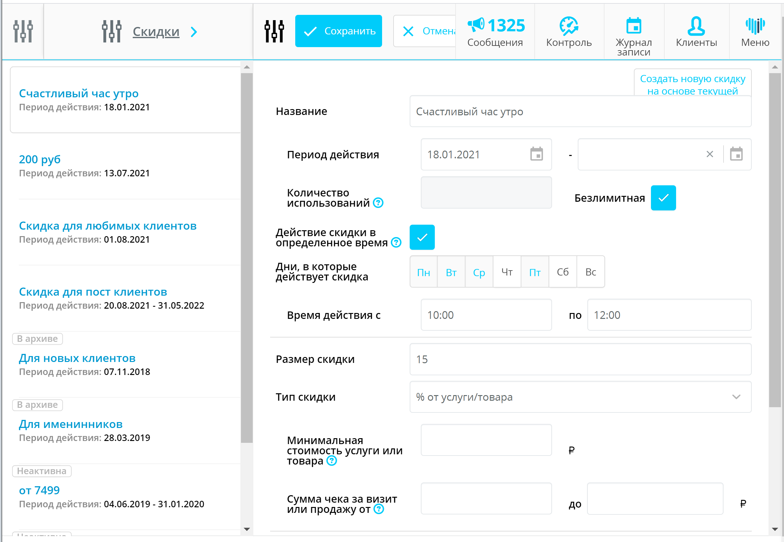 Клиентикс Улыбка