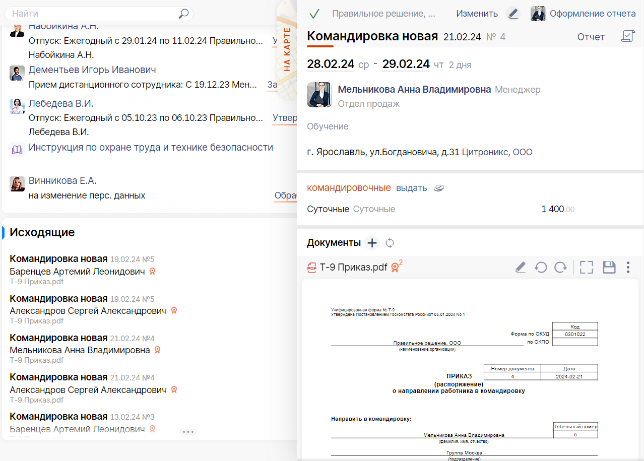Saby Team — Внутренний документооборот 