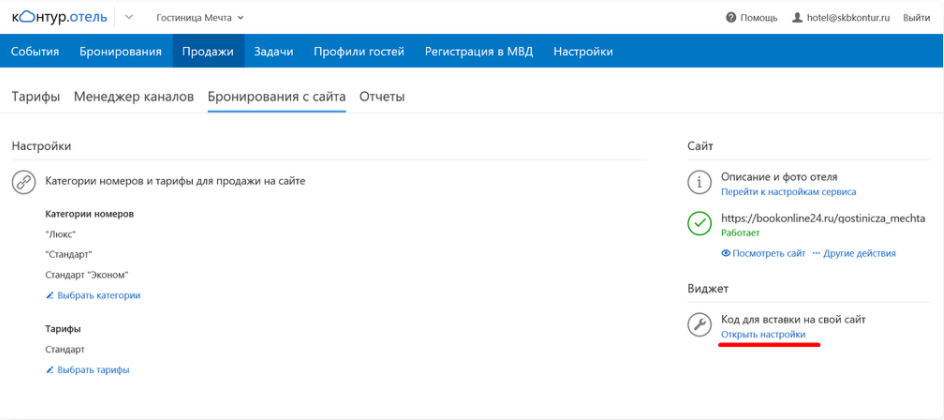 Контур.Отель