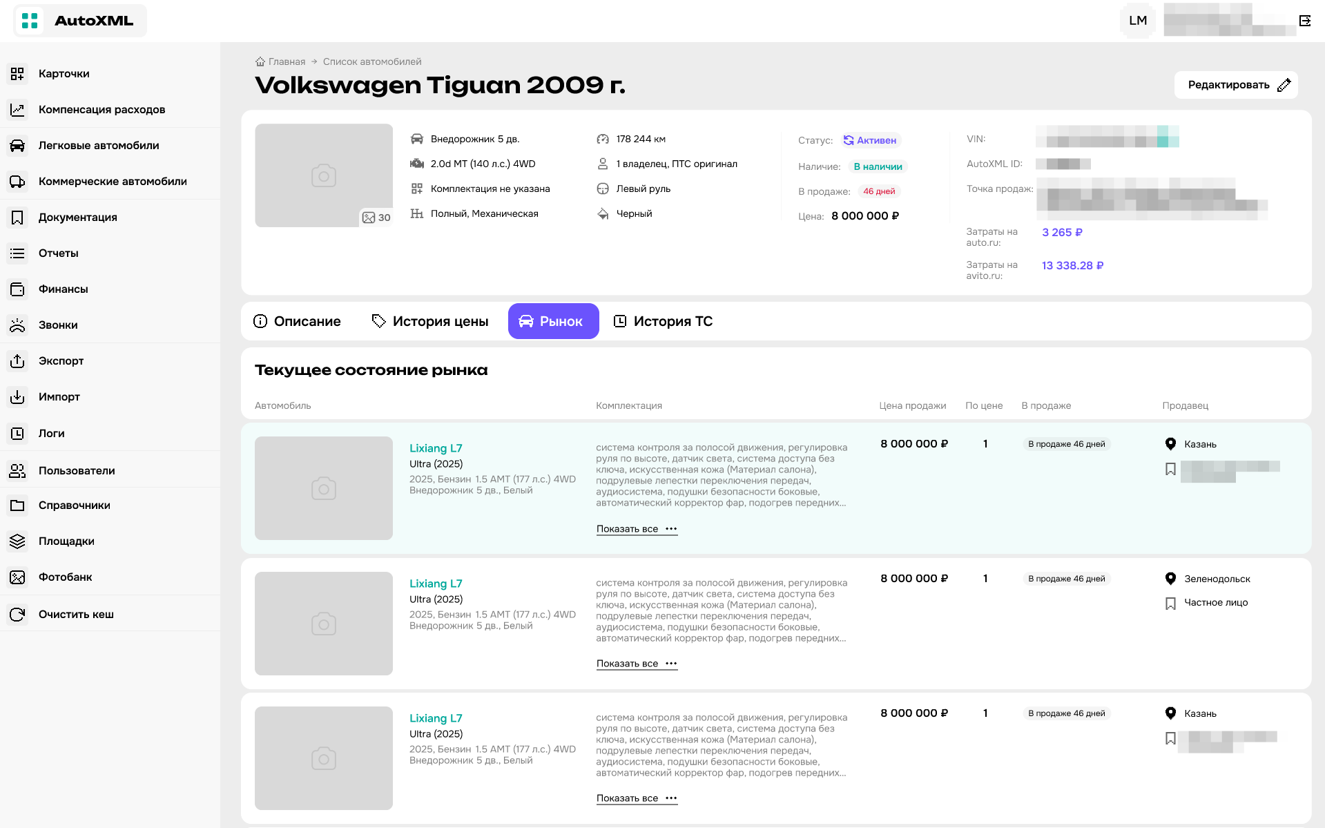 AutoXML сравнение