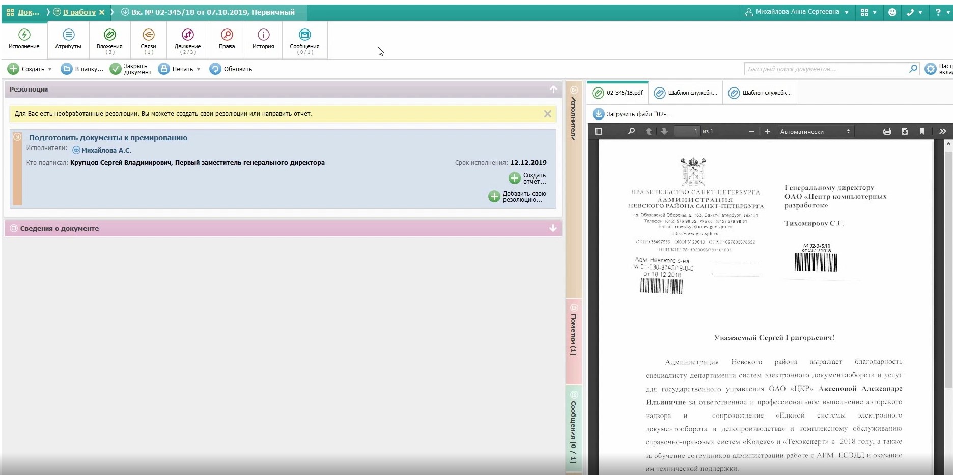 Кодекс: Документооборот ПО