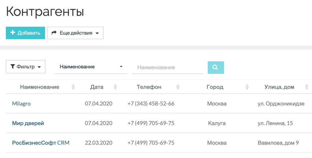 РосБизнесСофт Service характеристики