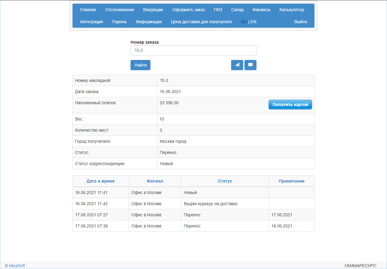 MeaSoft подбор