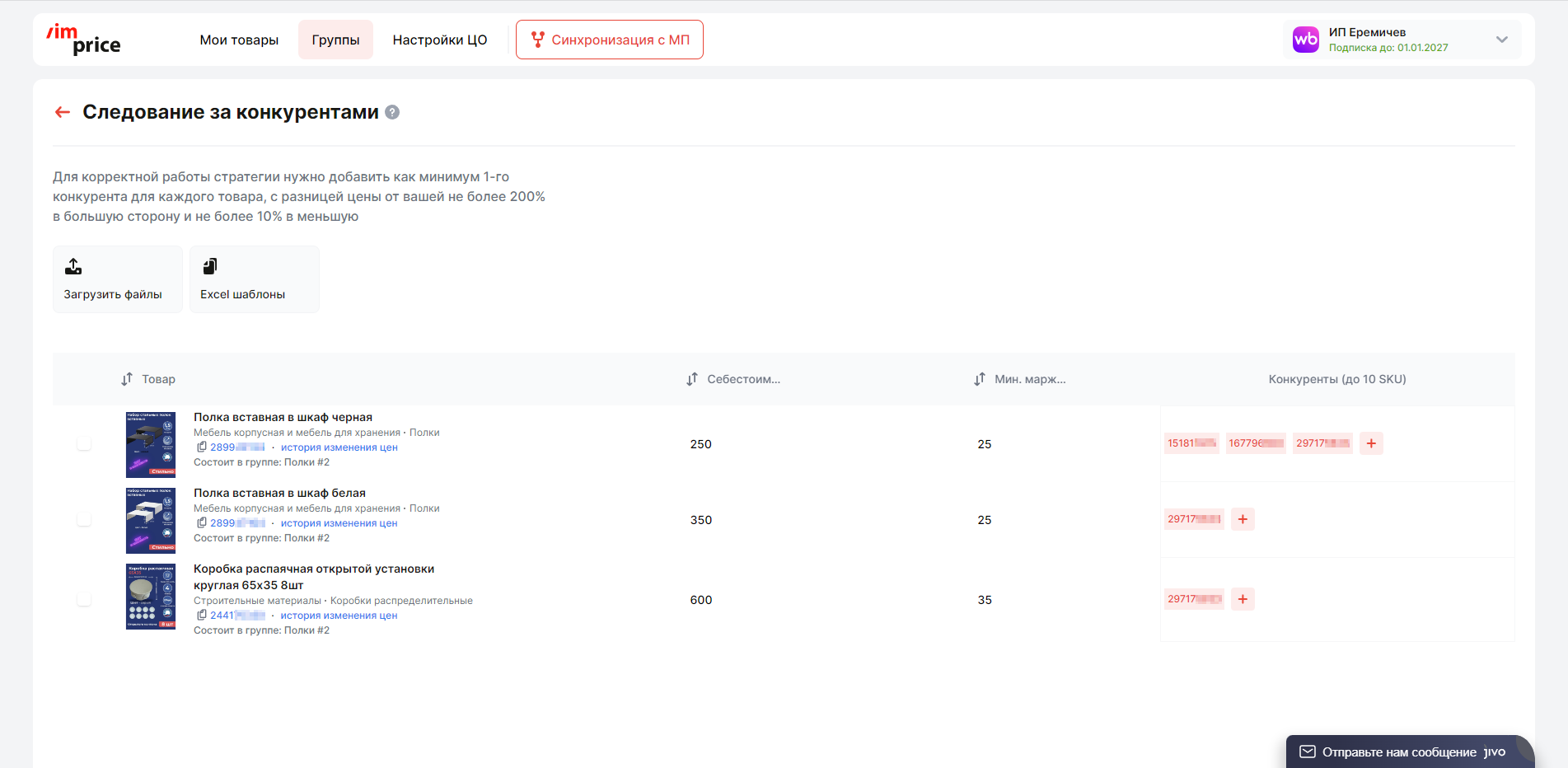 Репрайсер Imprice