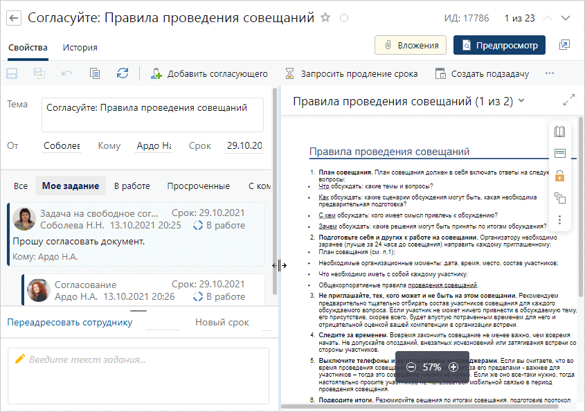 Directum СЭД+ сравнение