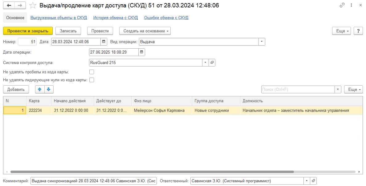 PROSTO:СКУД программа